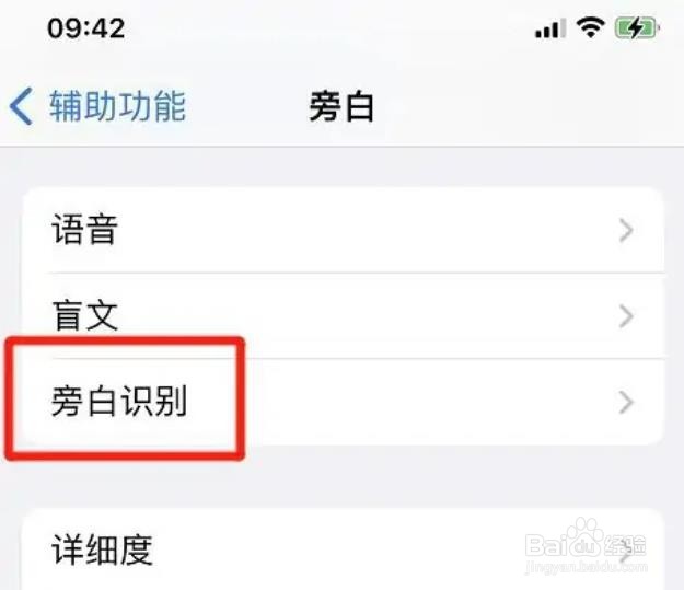 iphone旁白文本识别如何开启