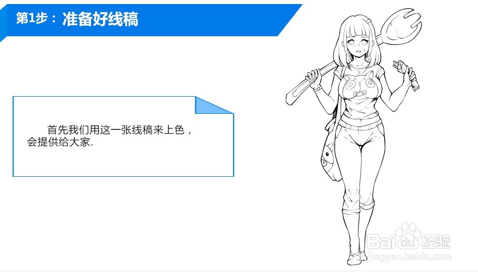 日式漫画女性人物上色基础教程