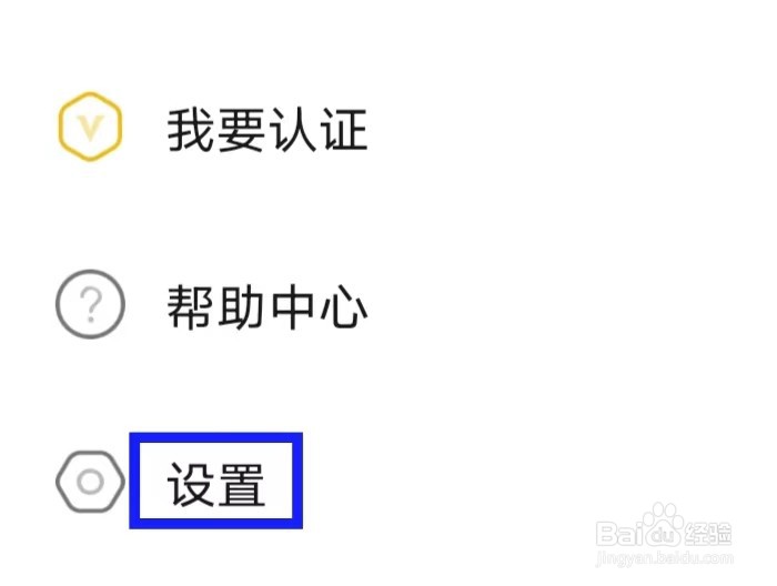 甜聊如何修改账号设置