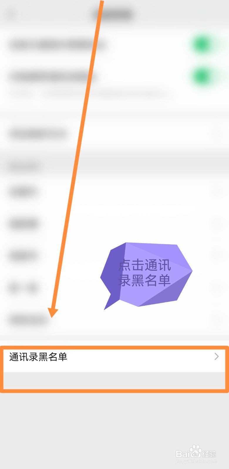 怎么解除微信黑名单上的人