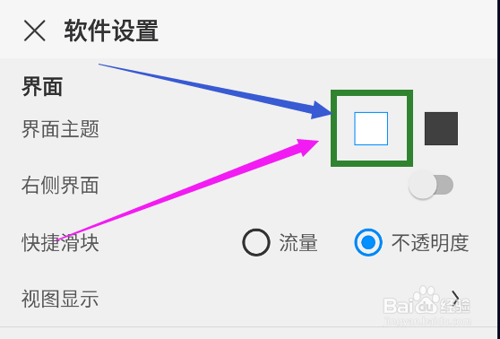 如何将画世界pro的界面设置为白色主题风格