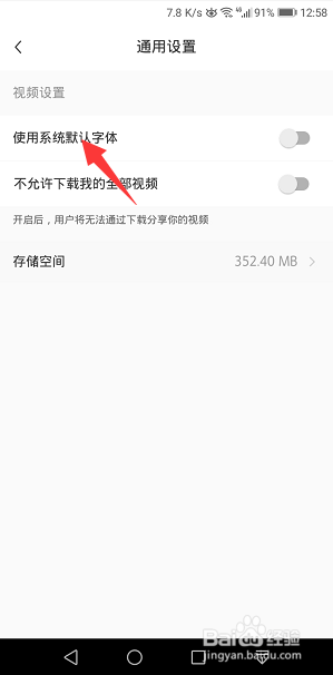 小红书怎么开启使用系统默认字体