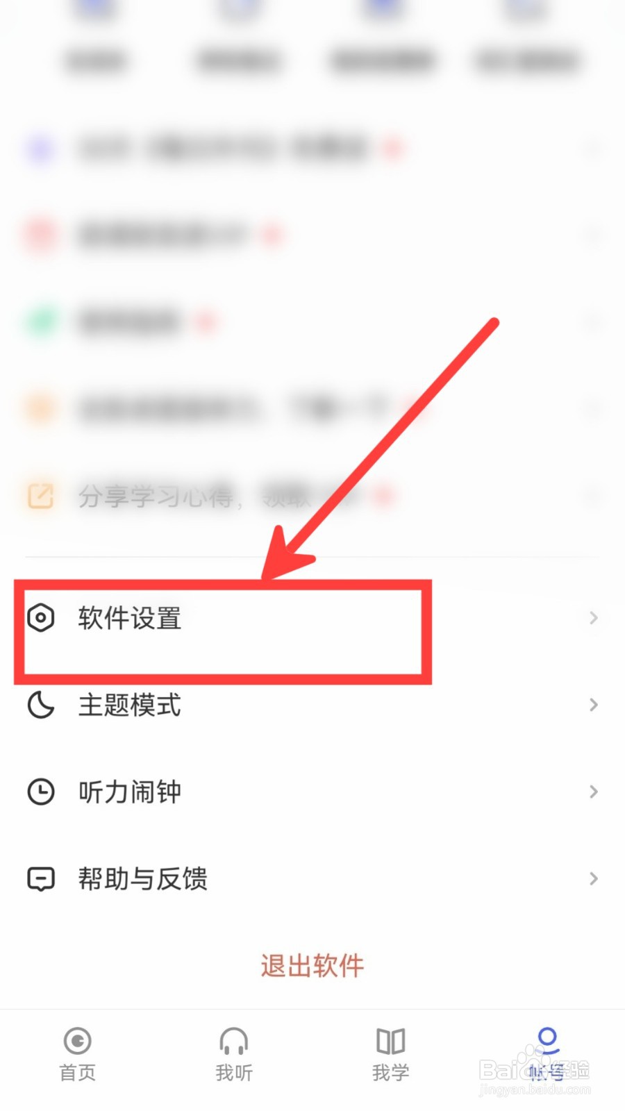 每日英语听力怎么关闭启动时显示每日一句