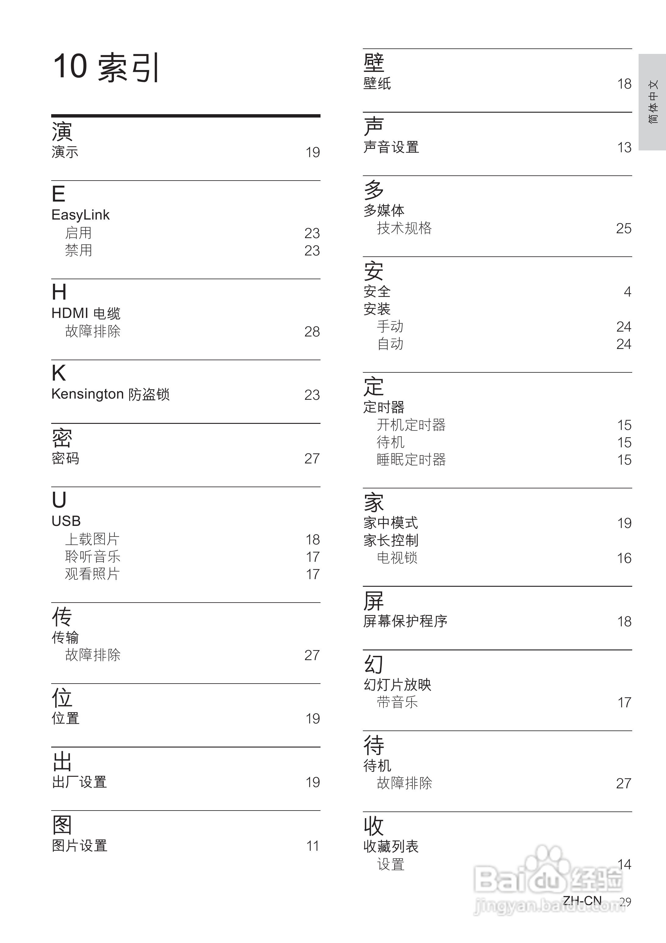 飞利浦47PFL9509/93液晶彩电使用说明书:[4]