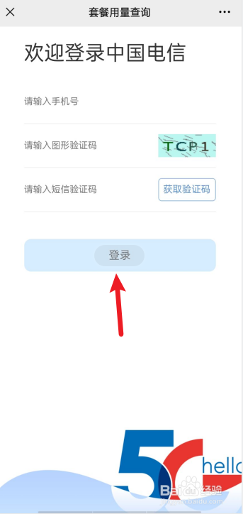 电信手机怎么查话费余额和流量