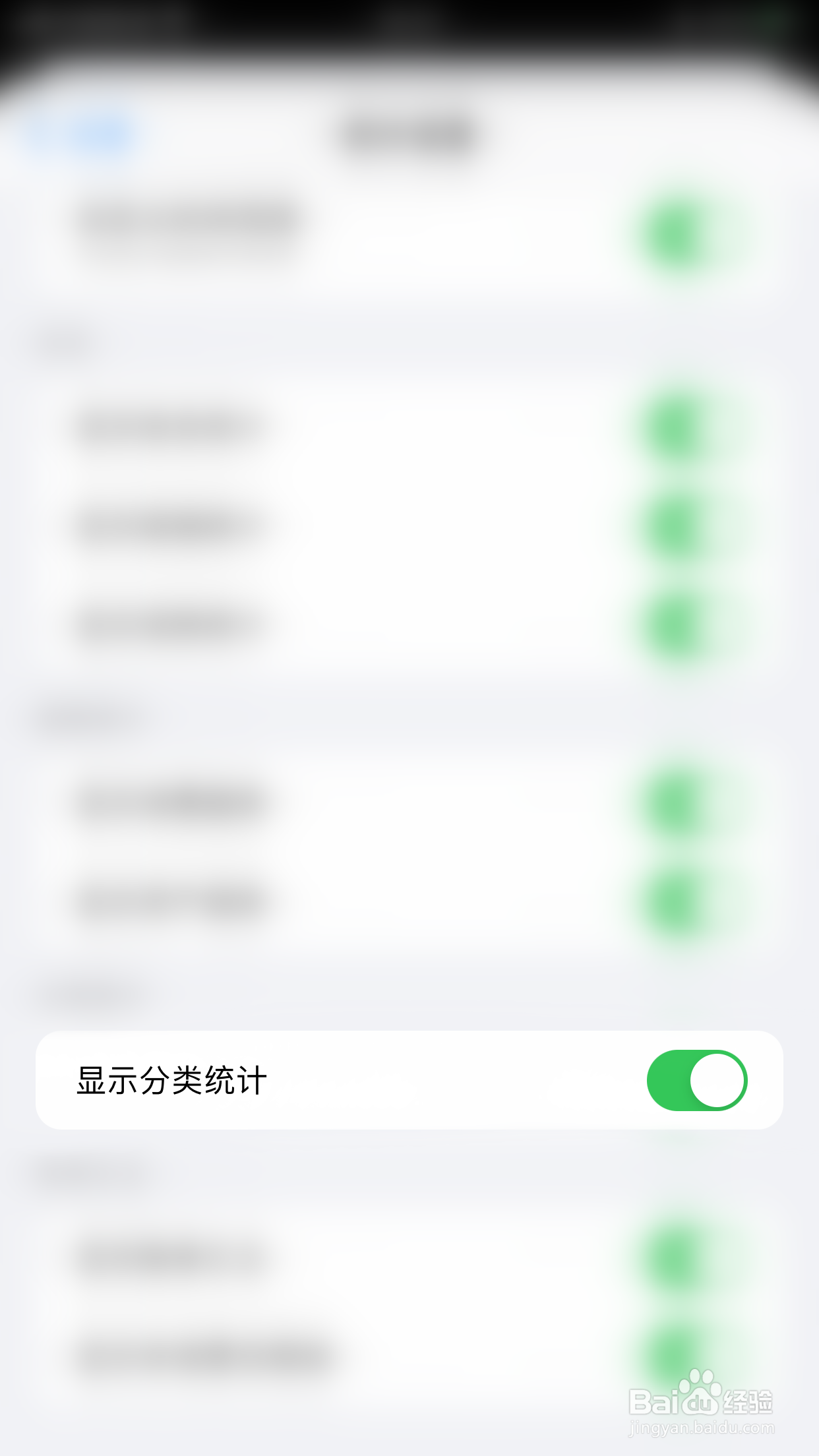 iCost怎么停用显示分类统计