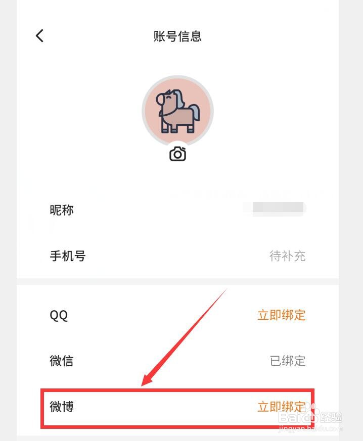 如何在不背单词APP中绑定微博