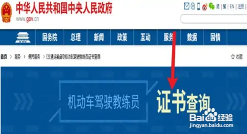 教练证在哪里查询