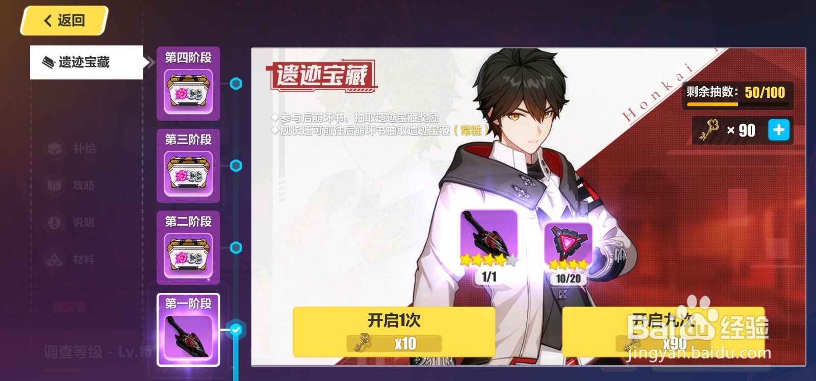 崩坏3崩坏国记攻略