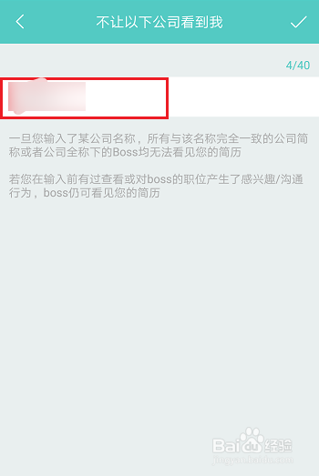 Boss直聘怎么不让公司看到我
