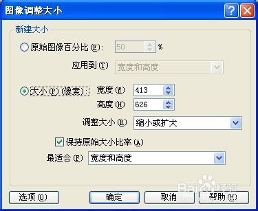 如何改变图片尺寸