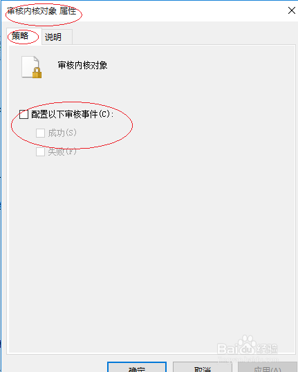 Windows 10如何设置审核内核对象