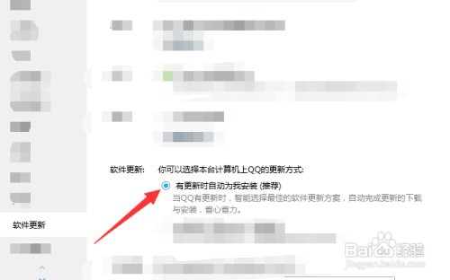 QQ自动更新版本如何设置