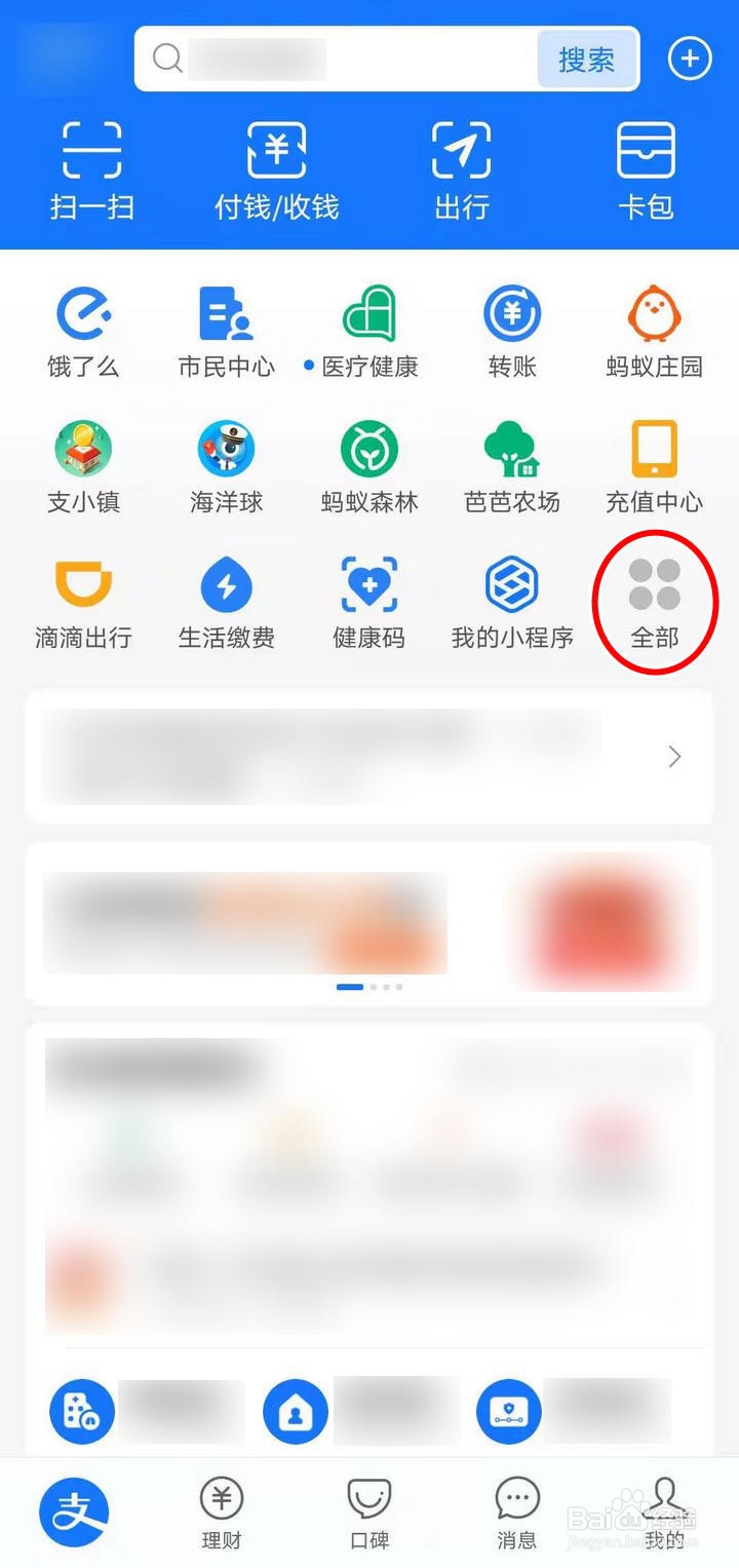 如何在支付宝中进行快递隐私故事挑战