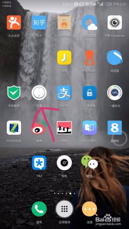 手机怎么每翻一页换一个壁纸 百度经验