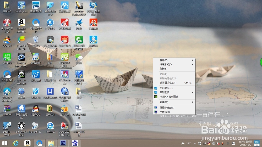 win8系统电脑如何调节屏幕亮度？