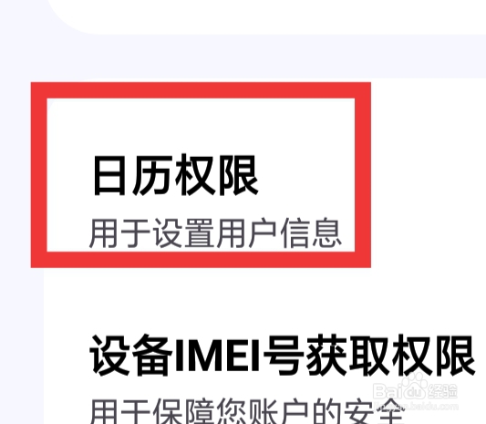 女士私人医生怎样设置日历权限功能