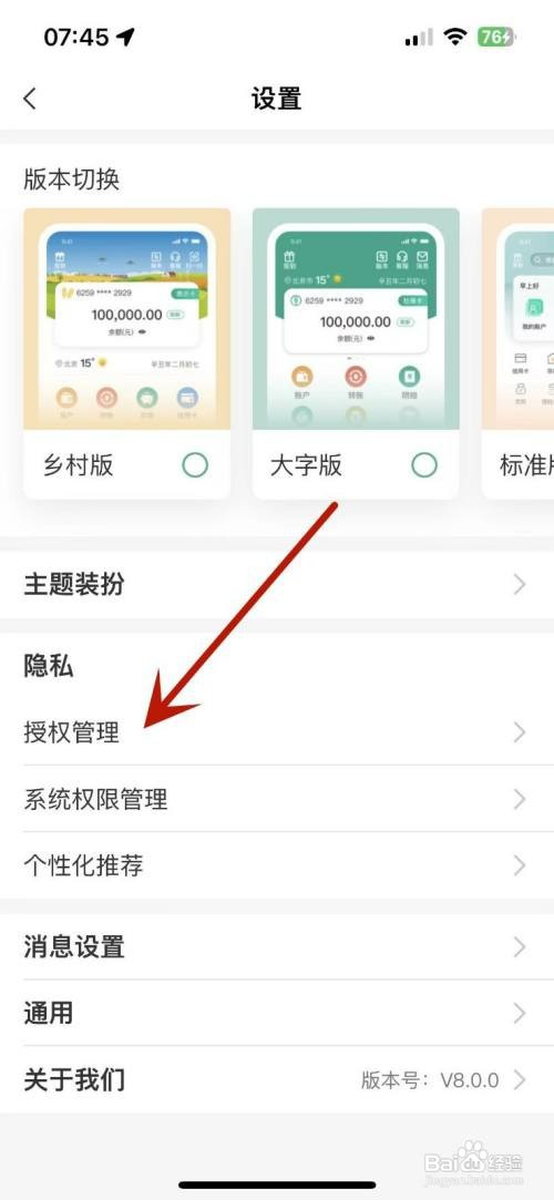 中国农业银行App在哪才能打开运营商授权功能