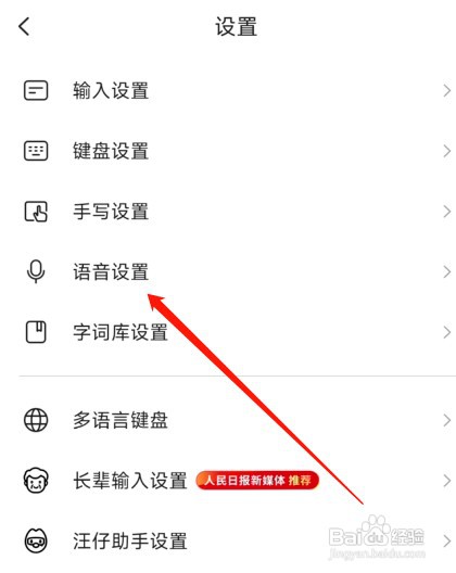搜狗输入法如何设置语音标点