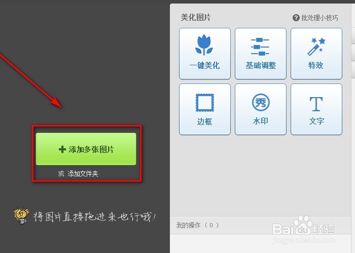 如何利用美图秀秀批量处理图片