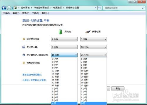 win7怎么取消屏保和休眠