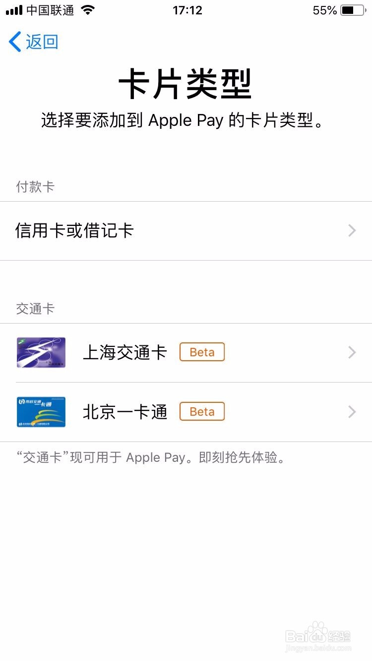 苹果iPhone公交卡怎么开通