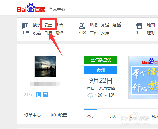 百度网盘提取码怎么用