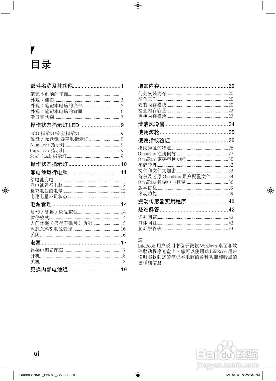 富士通Griffon SH561笔记本电脑使用说明书:[1]