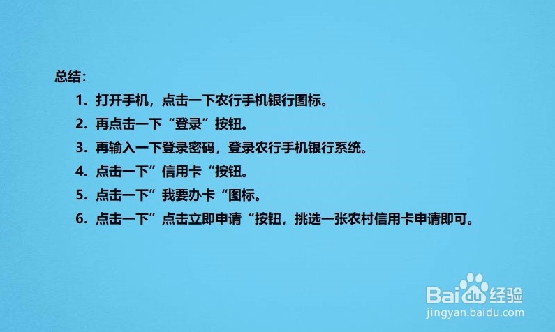 农村信用卡怎么申请办理