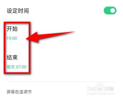 OPPO手机怎么设置开启护眼模式时间