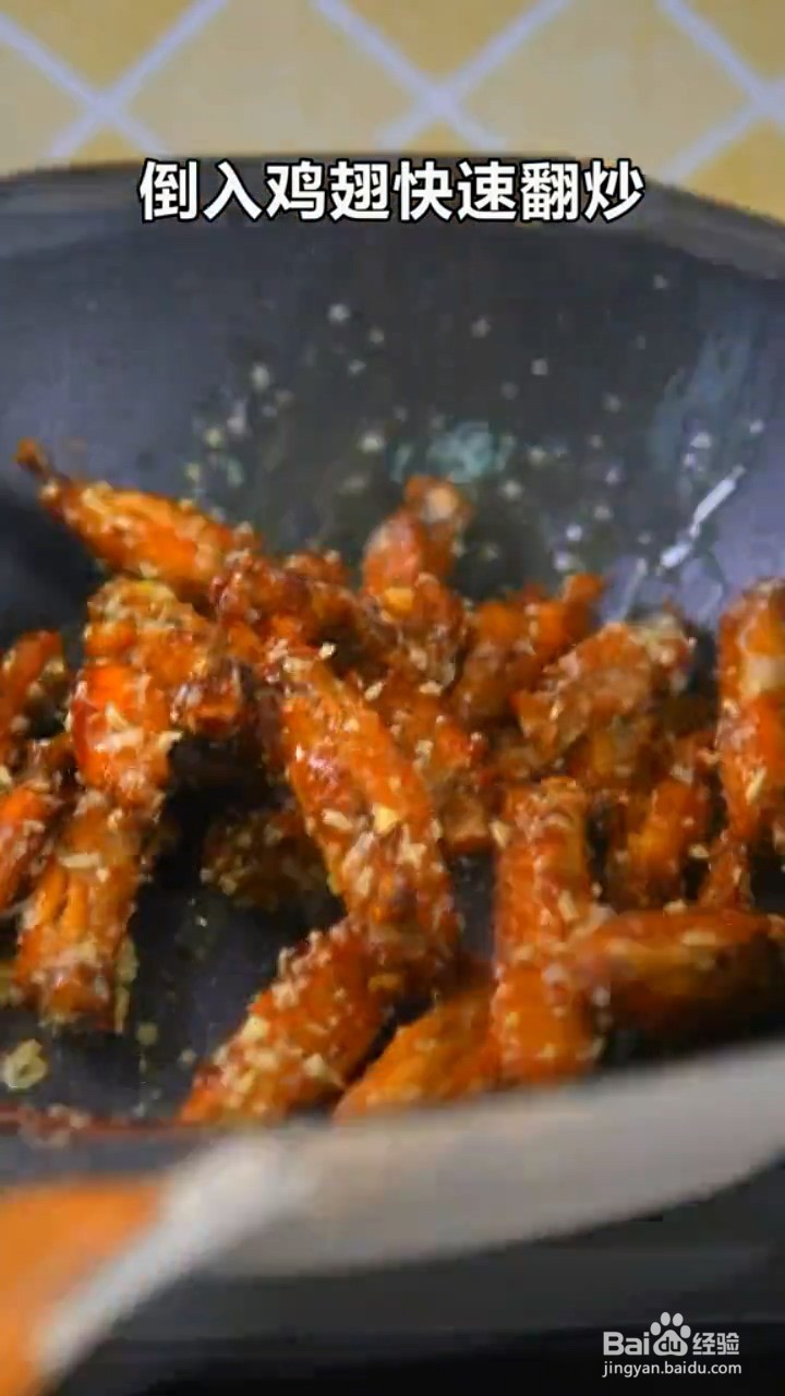 如何制作蒜香鸡翅？