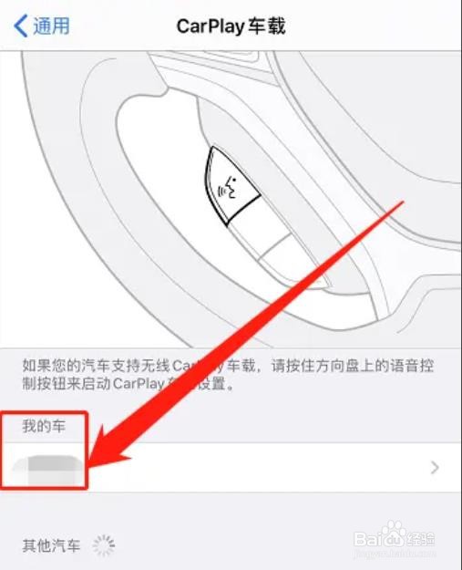 苹果怎么连接车载carplay？