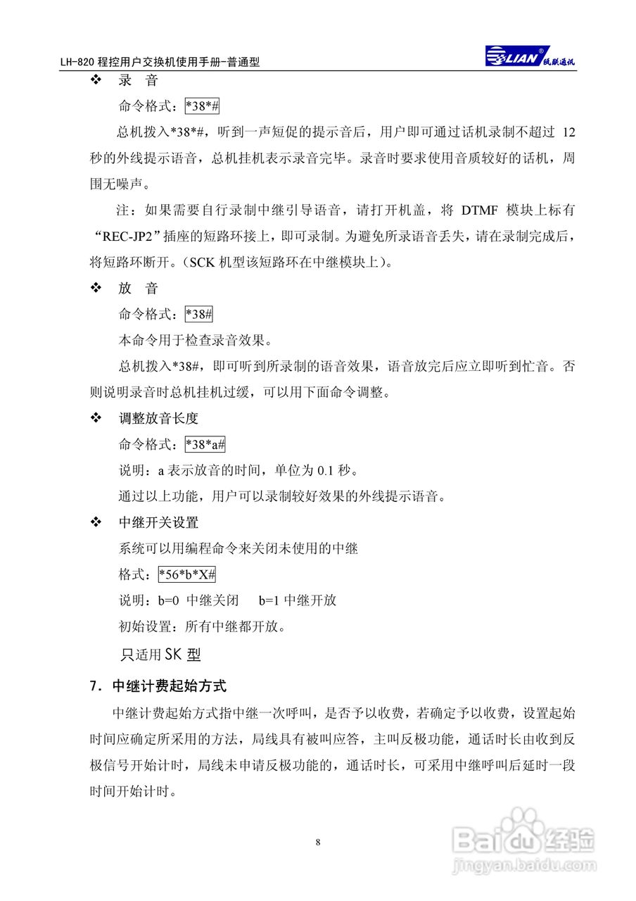 瓯联交换机ALH820型说明书:[1]