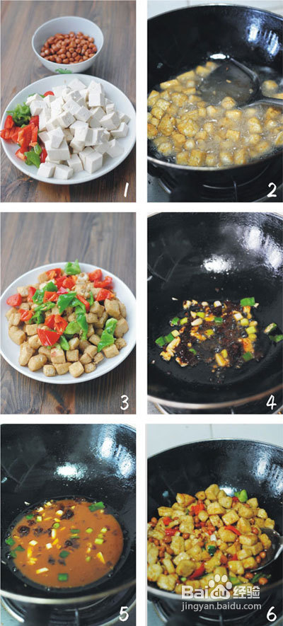 小儿补钙铁锌硒宫保豆腐的做法