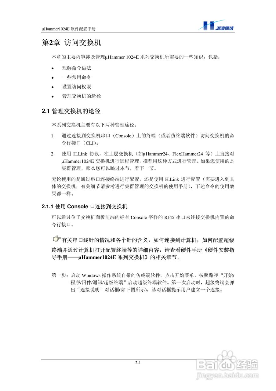 港湾网络交换机Hammer1024E型说明书:[1]