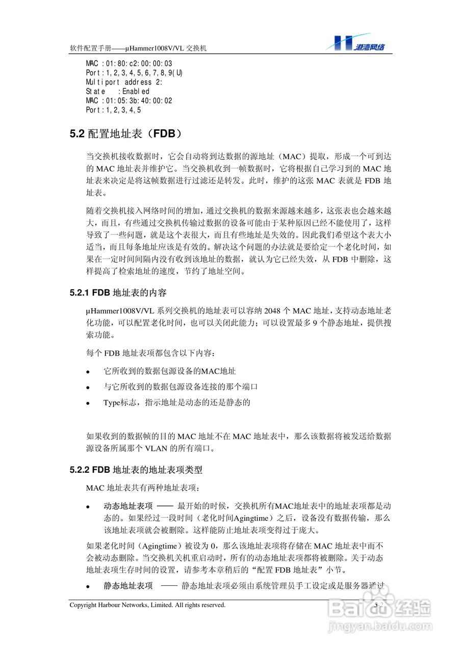 港湾网络交换机Hammer1008VVL型说明书:[4]