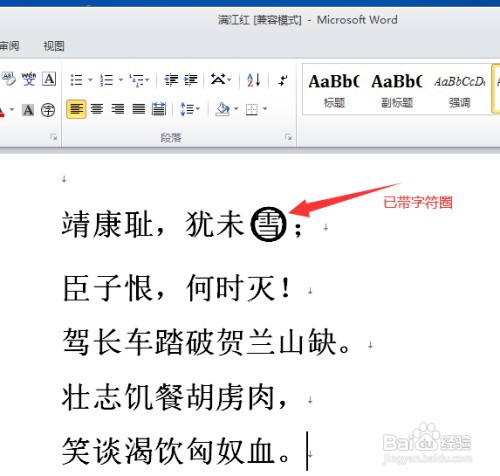 WORD选中的字显示为带圈字体如何设置