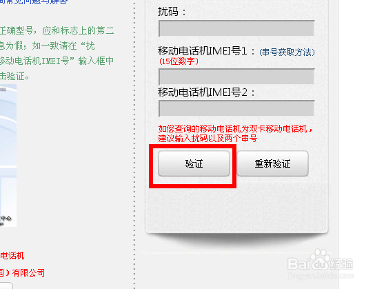 手机怎么辨别真伪