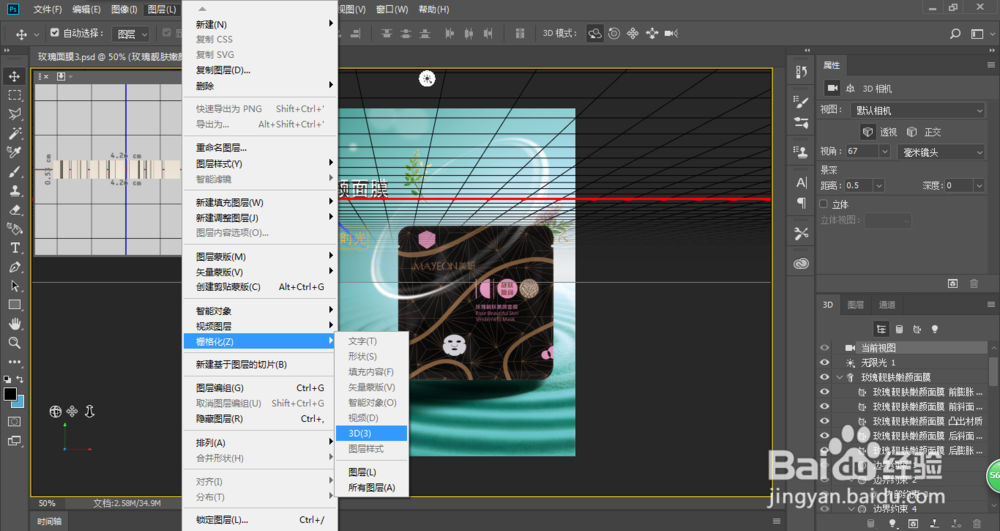 ps怎么退出3d模式?Photoshop cc关闭3D窗口
