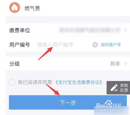 天然气手机上如何缴费