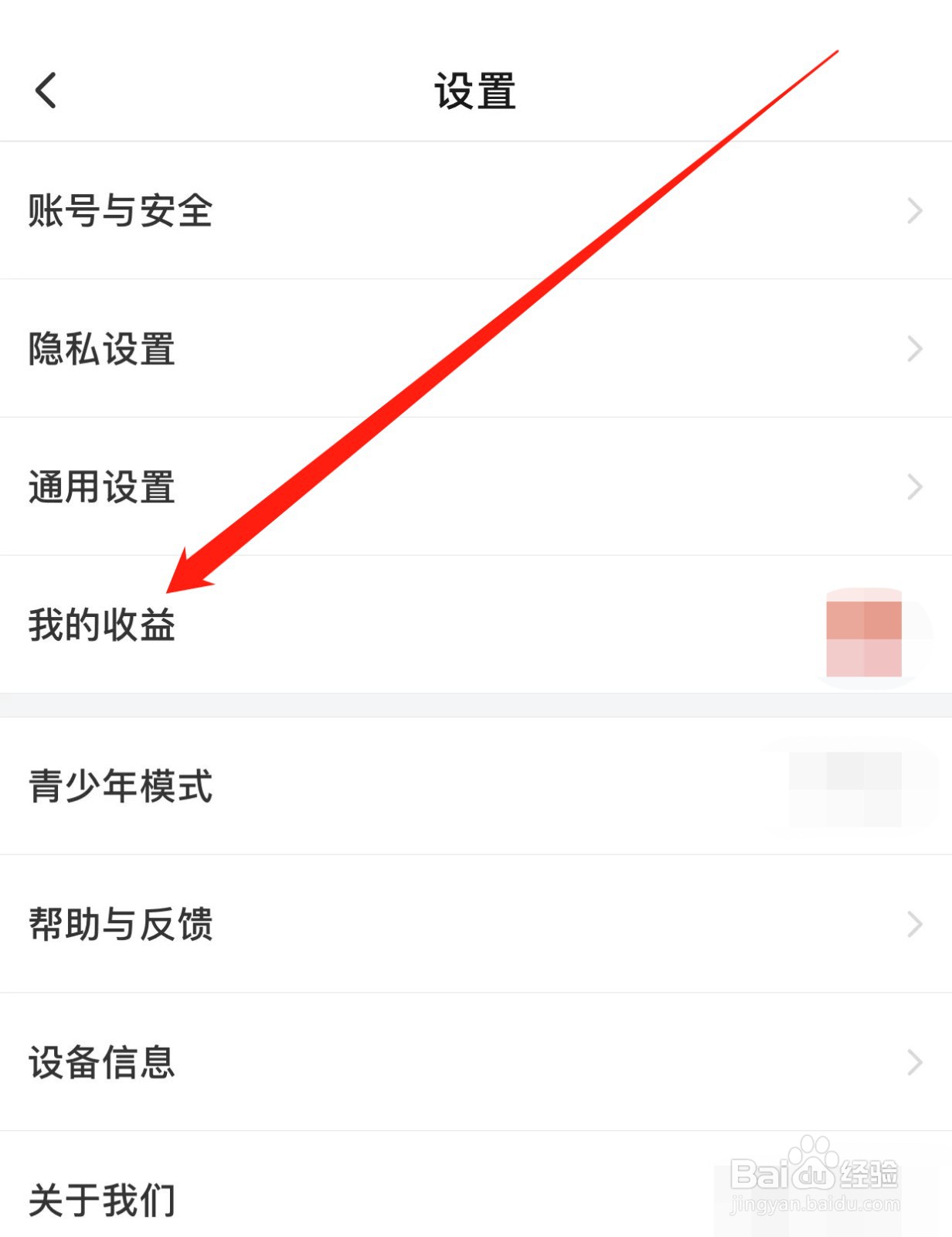 搜狐视频如何查找我的收益