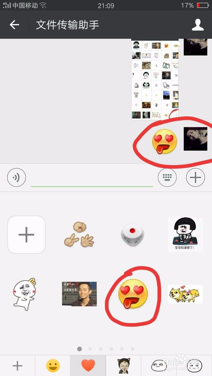 微信透明表情发出去是黑底？怎样发做透明表情