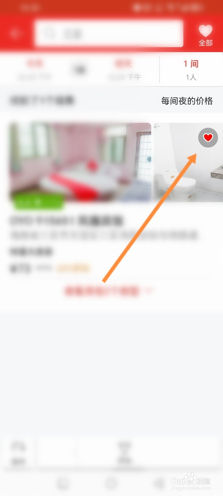 OYO酒店软件怎么取消收藏的酒店