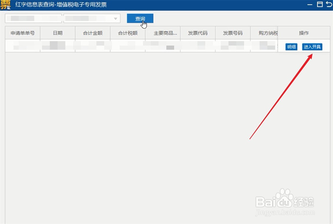 对方已抵扣的发票如何开红字