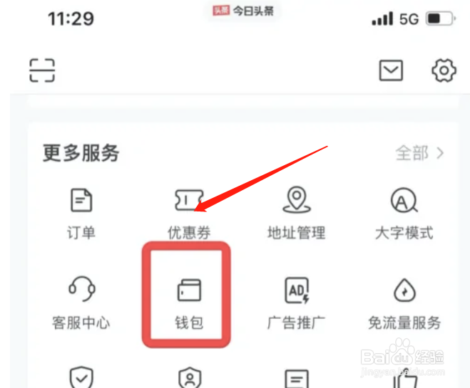 华为手机如何查看今日头条交易记录