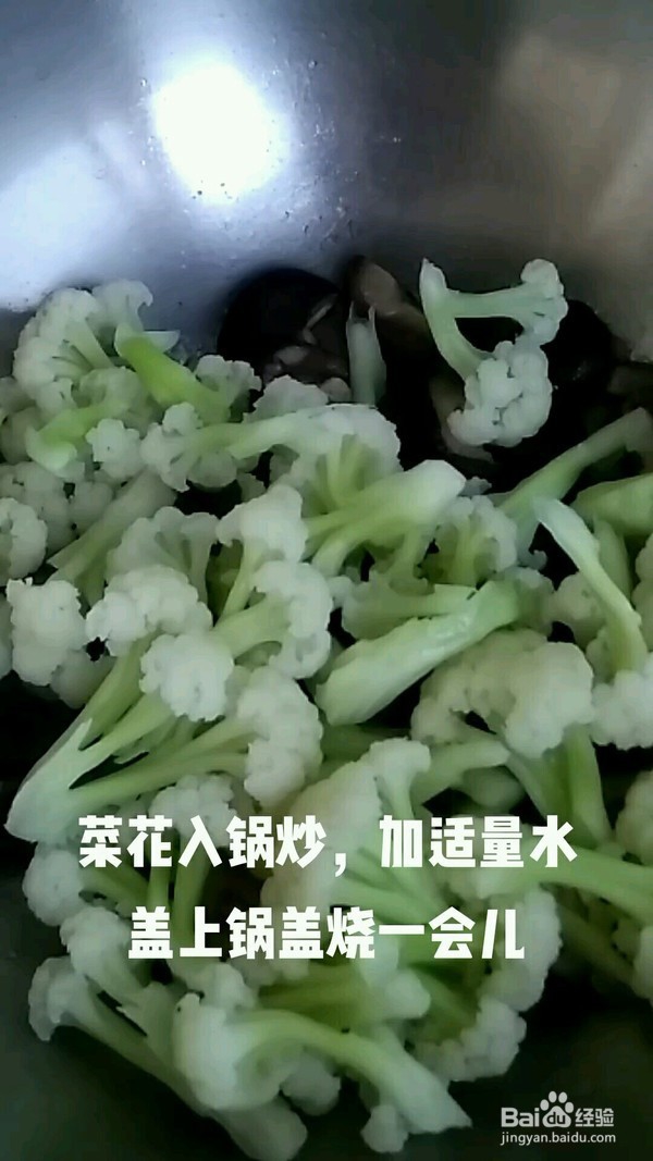如何制作菜花烧香菇