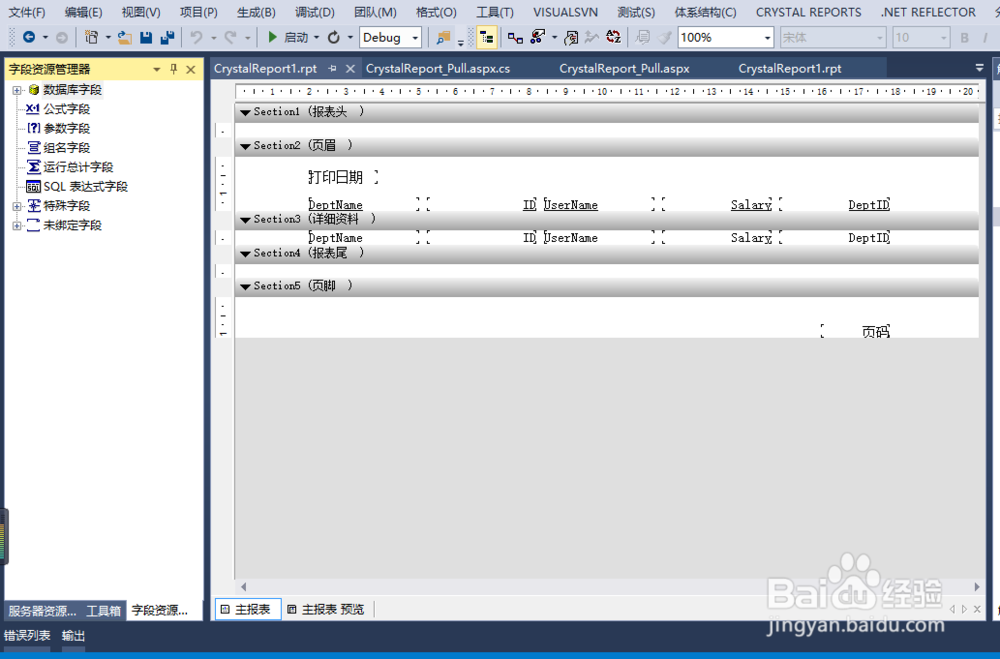 图解ASP.NET 水晶报表简单创建