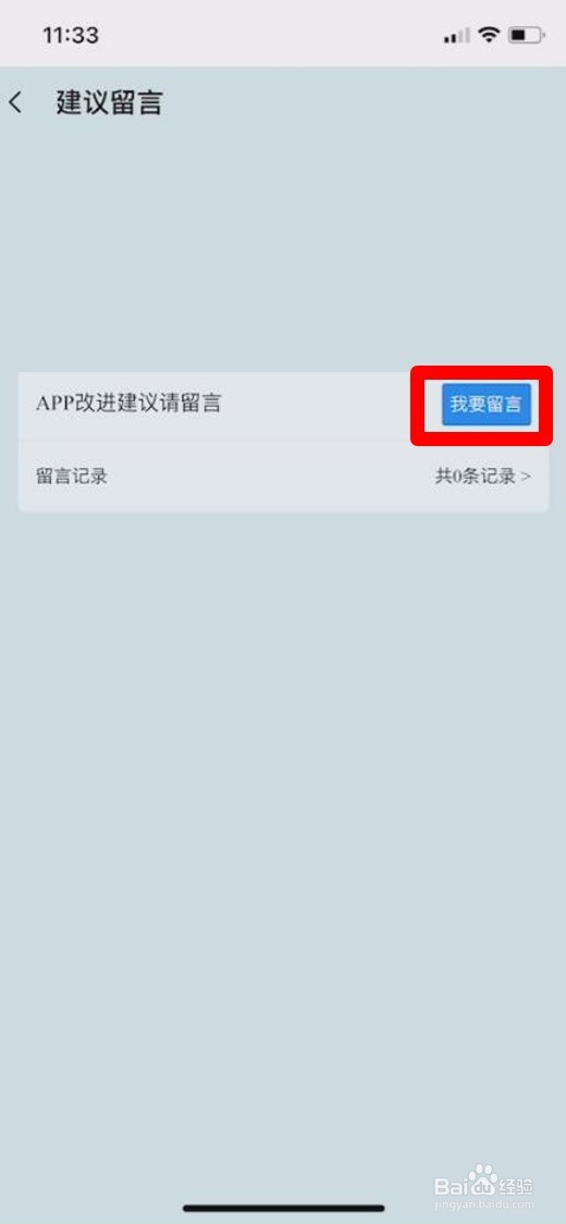 海尔智家怎样提交建议留言