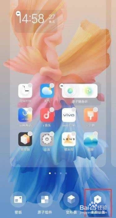vivox80桌面滑屏效果怎么设置