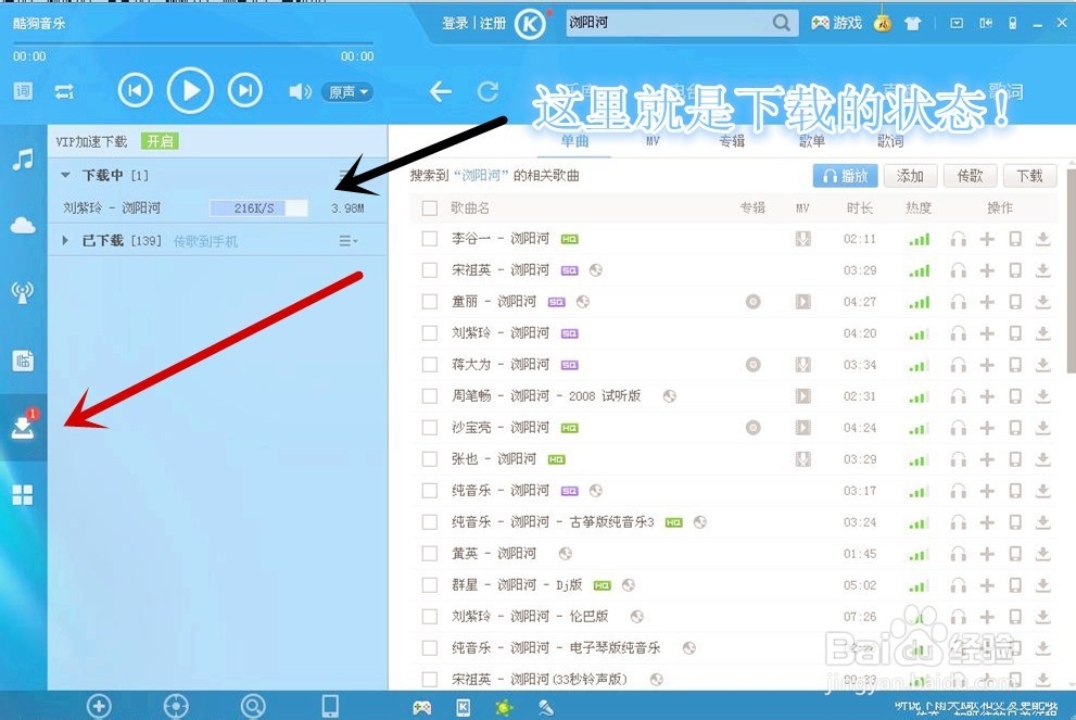 如何用酷狗软件下载音乐